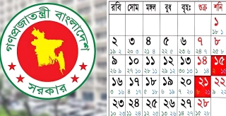 আসছে টানা ৩ দিনের সরকারি ছুটি