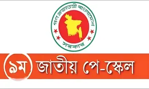 পে-স্কেলের সুপারিশ নিয়ে ৭০ সচিবের মতামত চুড়ান্ত: পে কমিশনের সর্বশেষ পদক্ষেপ