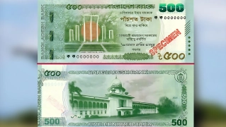 বাজারে আসছে নতুন ৫০০ টাকার নোট