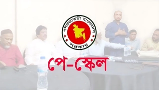 জানুয়ারি থেকেই নতুন পে-স্কেল: দাবি আদায়ে স্মারকলিপি
