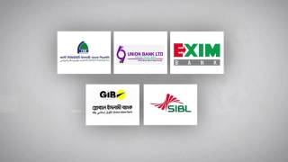 দেউলিয়া পাঁচ ব্যাংকের আমানতের টাকা ফেরত শুরু হচ্ছে যেভাবে