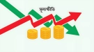 আবারও মূল্যস্ফীতির চাপে সাধারণ মানুষ
