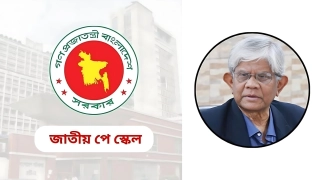 পে-স্কেলের গেজেট প্রকাশ নিয়ে মুখ খুললেন অর্থ উপদেষ্টা