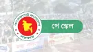 নবম পে স্কেল চূড়ান্ত: গ্রেড ১৩ সর্বনিম্ন বেতন ৩২ হাজার