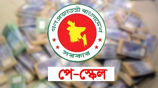 আজ জমা হচ্ছে পে-স্কেল: সর্বনিম্ন বেতন ২০ হাজার