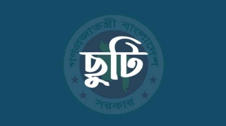 ১১ ও ১২ ফেব্রুয়ারি ছুটি ঘোষণা, জারি প্রজ্ঞাপন