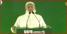 জামায়াতের ৪১ দফা নির্বাচনি ইশতেহার ঘোষণা: কি কি আছে