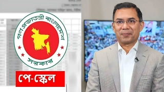 পে-স্কেল বাস্তবায়ন নিয়ে বড় প্রতিশ্রুতি দিলেন তারেক রহমান