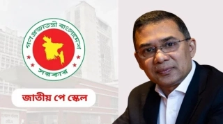 পে স্কেলের পক্ষে তারেক রহমান: সরকারি কর্মচারীদের জন্য সুখবর আসছে
