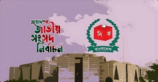 নির্বাচনী ফলাফল ২০২৬: কোন দল কত আসন পেল