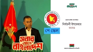নতুন পে স্কেলের পক্ষে তারেক রহমান, শীঘ্রই আসছে বড় ঘোষণা