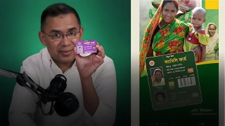 যে দুই জেলা দিয়ে ফ্যামিলি কার্ডের যাত্রা শুরু