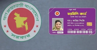 যেদিন থেকে শুরু হচ্ছে ফ্যামিলি কার্ড বিতরণ