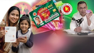ফ্যামিলি কার্ড নিয়ে বড় সুখবর!