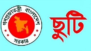 ১৯ থেকে ২৮ মার্চ টানা ছুটি; ঈদুল ফিতরে বড় সুখবর