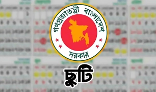 ১৮ মার্চ সাধারণ ছুটি ঘোষণা!