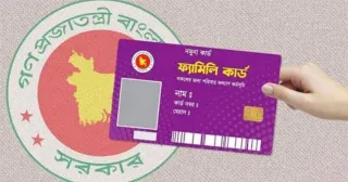 আগামীকাল ১০ মার্চ ফ্যামিলি কার্ড বিতরণ শুরু
