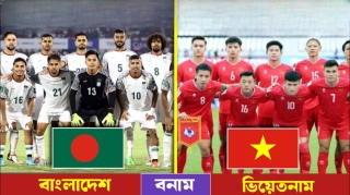 বাংলাদেশ বনাম ভিয়েতনাম ম্যাচ: কখন, কোথায়, কীভাবে দেখবেন লাইভ