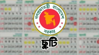 ঈদের পর ৩ দিনের ছুটিতে সরকারি চাকরিজীবীরা