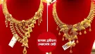 আজ যে দামে বিক্রি হচ্ছে সোনা ও রুপা