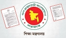 দেশের সব শিক্ষাপ্রতিষ্ঠানে মাউশির জরুরি নির্দেশনা