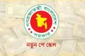 ১ জুলাই থেকে কার্যকর নবম পে-স্কেল: সর্বনিম্ন বেতন ৪১ হাজার টাকা