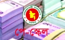 নবম পে-স্কেল বাস্তবায়নের পথে; বাজেটে বরাদ্দ ৩৫ হাজার কোটি টাকা