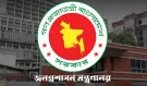 ২৩ মের ছুটি বাতিল; যা জানা গেল