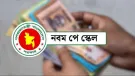 নতুন পে-স্কেল নিয়ে জোর আলোচনা, কোন গ্রেডে কত বাড়তে পারে বেতন