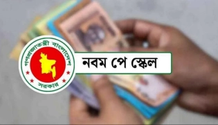 নতুন পে-স্কেল নিয়ে জোর আলোচনা, কোন গ্রেডে কত বাড়তে পারে বেতন