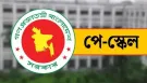 পে স্কেল নিয়ে বড় শঙ্কা; কারণ কি!