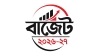 ২০২৬-২৭ বাজেটে যেসব পণ্যের দাম বাড়তে পারে