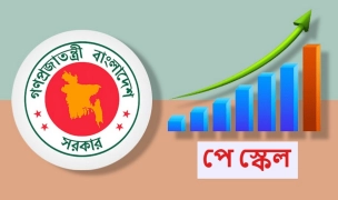 ১ জুলাই থেকে পে-স্কেল কার্যকর: সর্বোচ্চ ও সর্বনিম্ন বেতন কত বাড়ছে