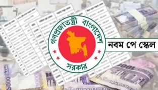 নবম পে স্কেলের রূপরেখা চূড়ান্ত, কত বাড়ল মূল বেতন