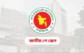 নবম পে-স্কেল বাস্তবায়নে শেষ ধাপ, গেজেট প্রকাশের সম্ভাব্য তারিখ ঘোষণা