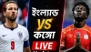 শুরু হল, ইংল্যান্ড বনাম ডিআর কঙ্গো ম্যাচ; লাইভ দেখুন এখানে
