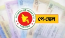 সরকারি চাকরিজীবীদের জন্য সুখবর, নতুন পে-স্কেলের গ্রেডভিত্তিক তালিকা প্রকাশ