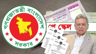নতুন পে-স্কেলে বেতন বৃদ্ধির নিয়মে বড় পরিবর্তন!