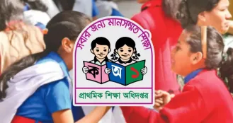 প্রাথমিক বৃত্তির ফল প্রকাশ, যেভাবে জানবেন ফলাফল